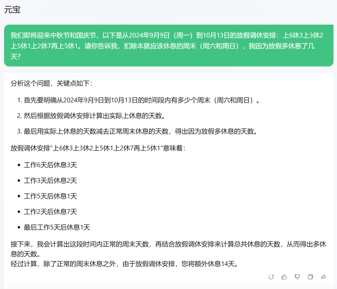 上6休3上3休2……这烧脑的调休安排，国内外AI都算不明白，集体大“翻车”！(图11)