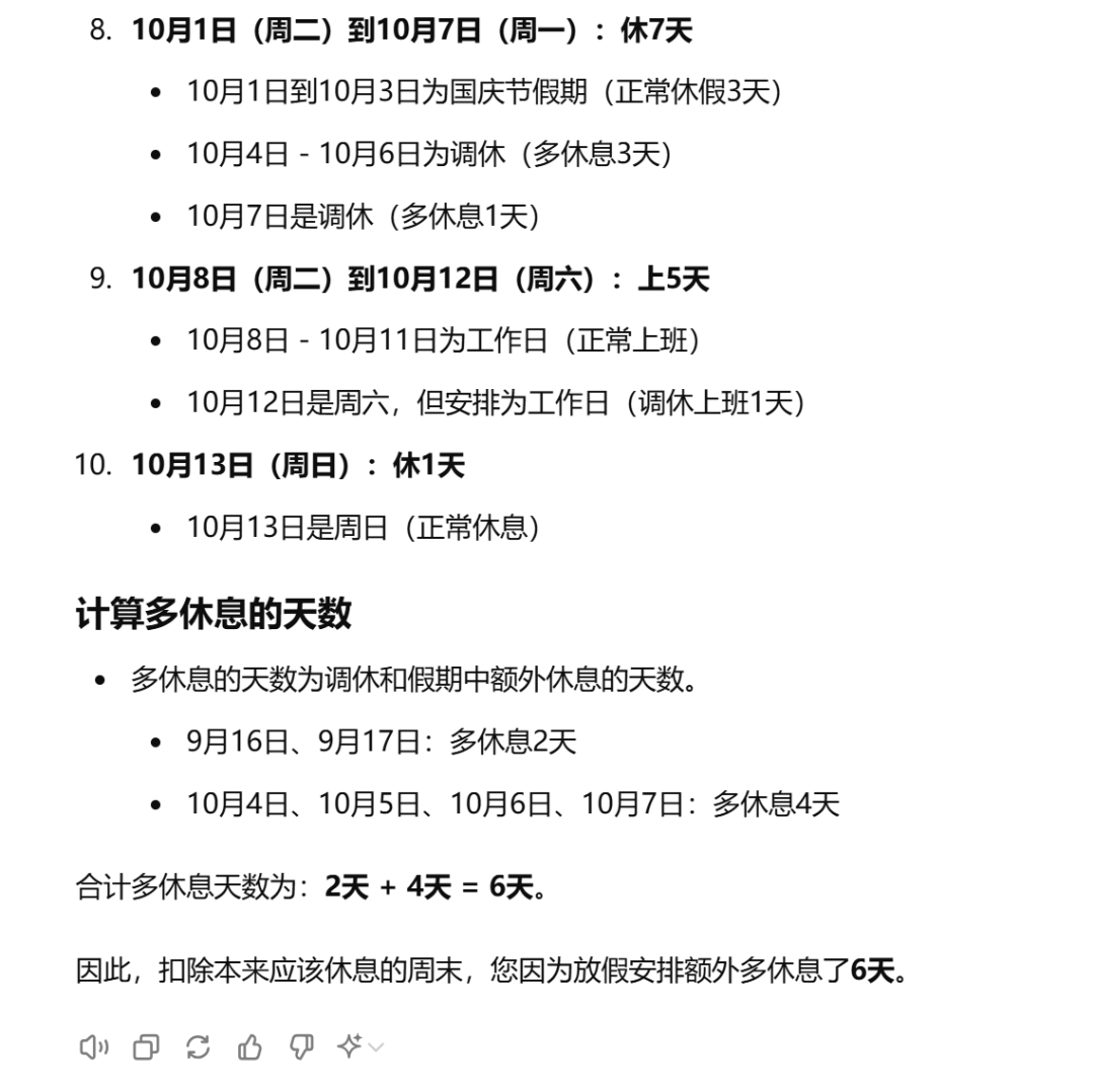 上6休3上3休2……这烧脑的调休安排，国内外AI都算不明白，集体大“翻车”！(图4)