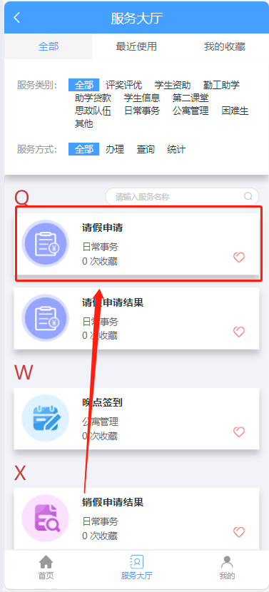 智慧学工系统丨滴滴滴,这份“请销假”操作攻略,请收好!