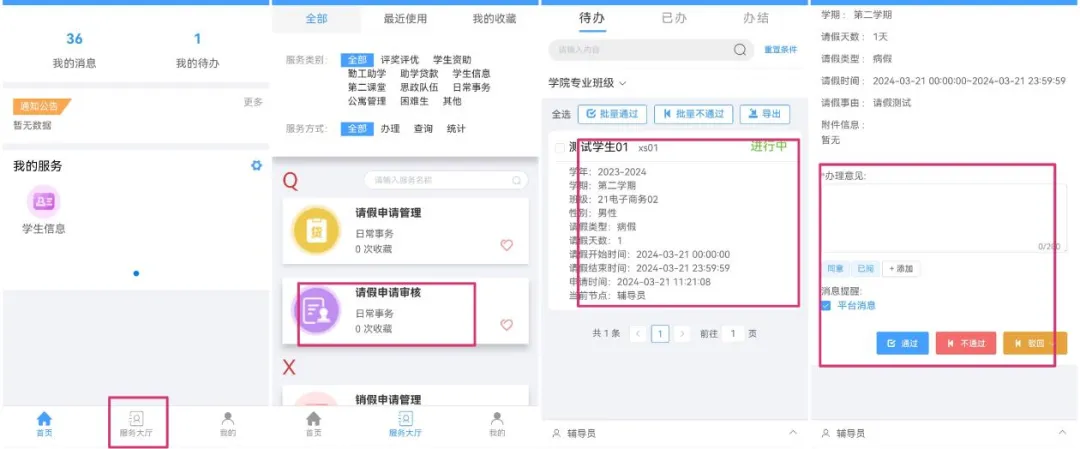 智慧学工系统丨滴滴滴,这份“请销假”操作攻略,请收好!