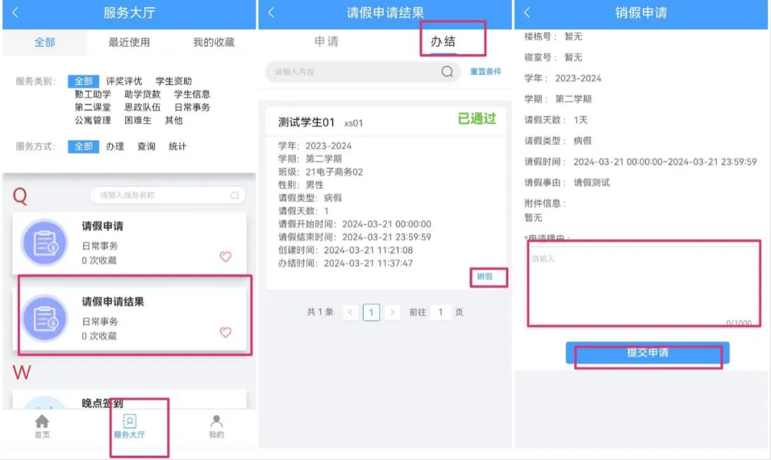 智慧学工系统丨滴滴滴,这份“请销假”操作攻略,请收好!