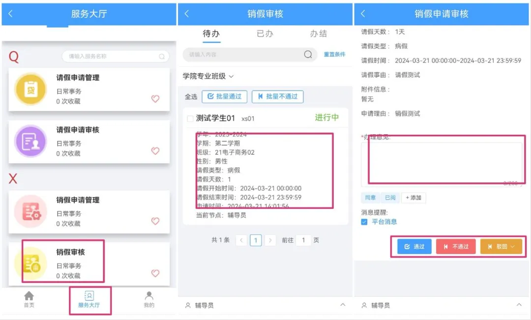 智慧学工系统丨滴滴滴,这份“请销假”操作攻略,请收好!