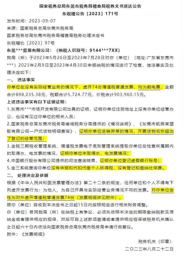 超出经营范围开数电票，定性为虚开！4月起，数电票开具和申报，都按这个来！