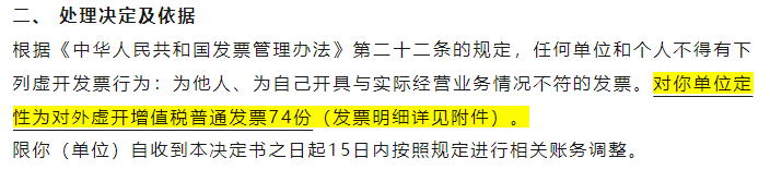 超出经营范围开数电票，定性为虚开！4月起，数电票开具和申报，都按这个来！