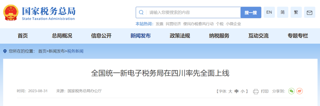 電子稅務(wù)局要變了！全國實現(xiàn)統(tǒng)一！稅局剛剛通知！