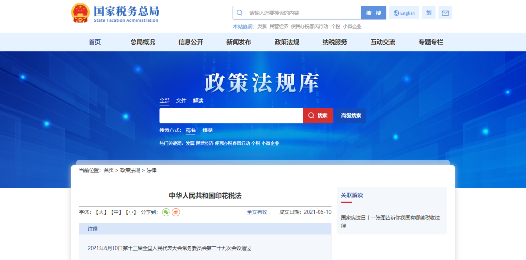 稅局緊急提醒！印花稅這樣申報(bào)將產(chǎn)生滯納金！