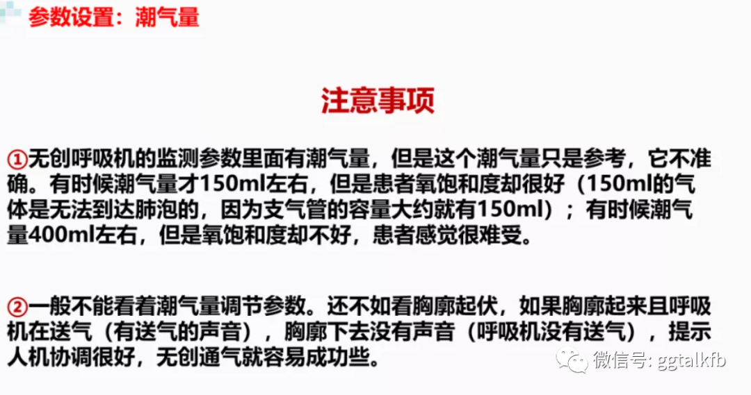 呼吸机呼吸压力怎么调无创呼吸机的设置_https://www.jmylbn.com_新闻资讯_第4张