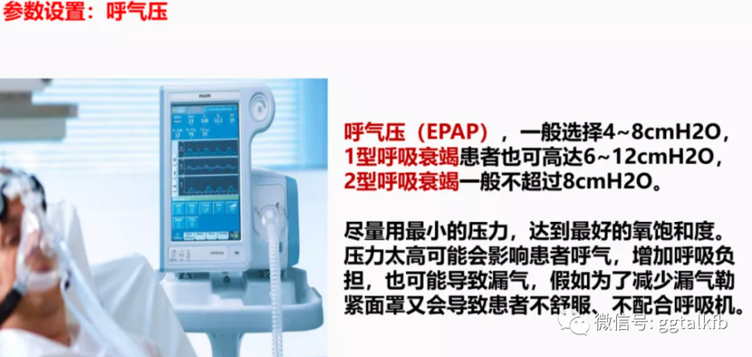 呼吸机呼吸压力怎么调无创呼吸机的设置_https://www.jmylbn.com_新闻资讯_第2张