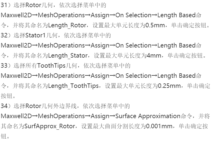 基于ANSYS Workbench平台的电机电磁噪声仿真分析的图26