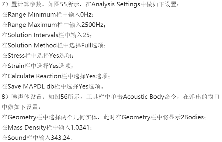 基于ANSYS Workbench平台的电机电磁噪声仿真分析的图57