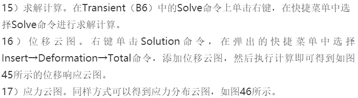 基于ANSYS Workbench平台的电机电磁噪声仿真分析的图47