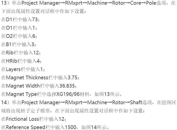 基于ANSYS Workbench平台的电机电磁噪声仿真分析的图14