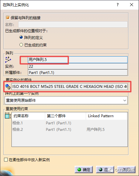 [CATIA 答疑]CATIA 如何在一个比较规则的零件表面快速的插螺栓？-重复使用用户阵列的图8
