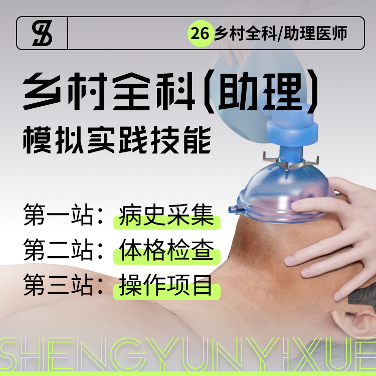 乡村全科 - 全三站.png