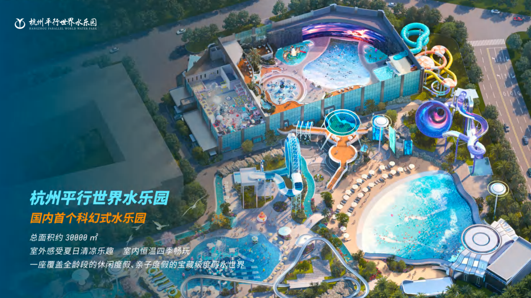 杭州平行世界科幻水乐园7月开业，暑期不加价788元起