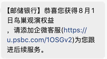 北京鸟巢演唱会门票0元领 邮储鼎致白消费达标权益2026