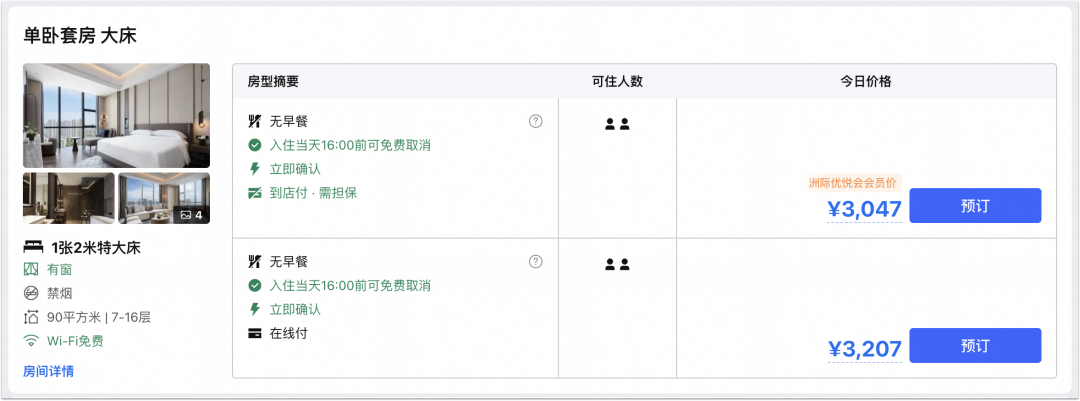 杭州重庆厦门上海高端酒店套房大促，暑假不加价赠行政待遇及门票
