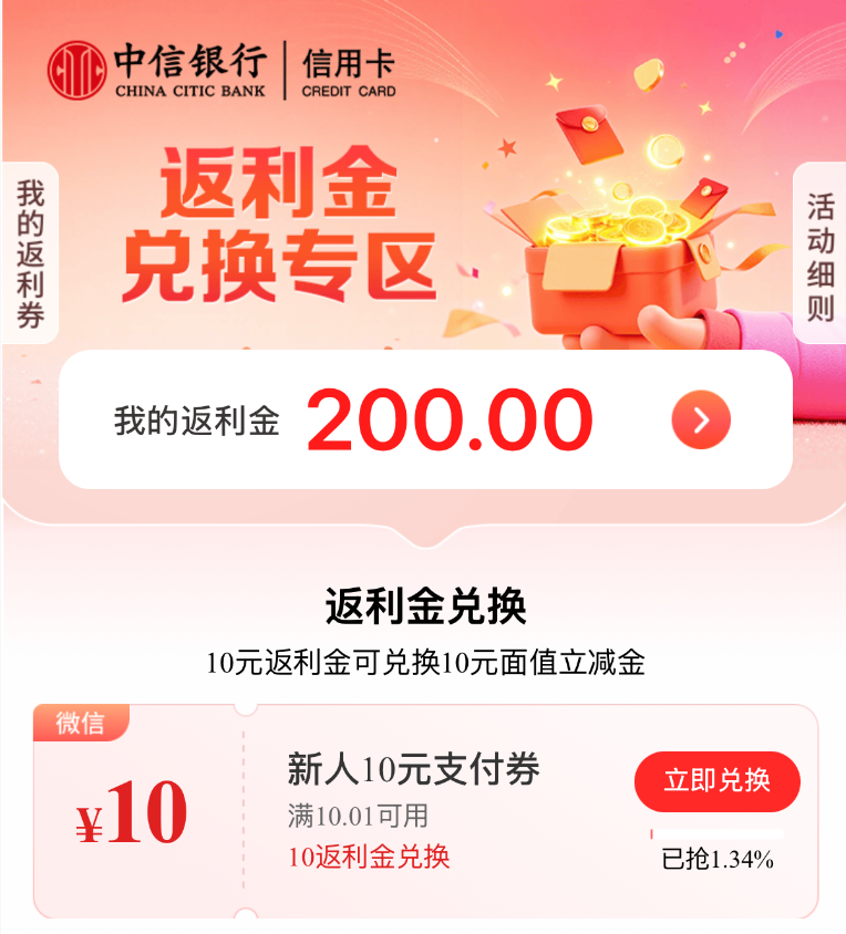 中信大白金15%返现年费返还最高2400元 新老用户可选刷免或返现