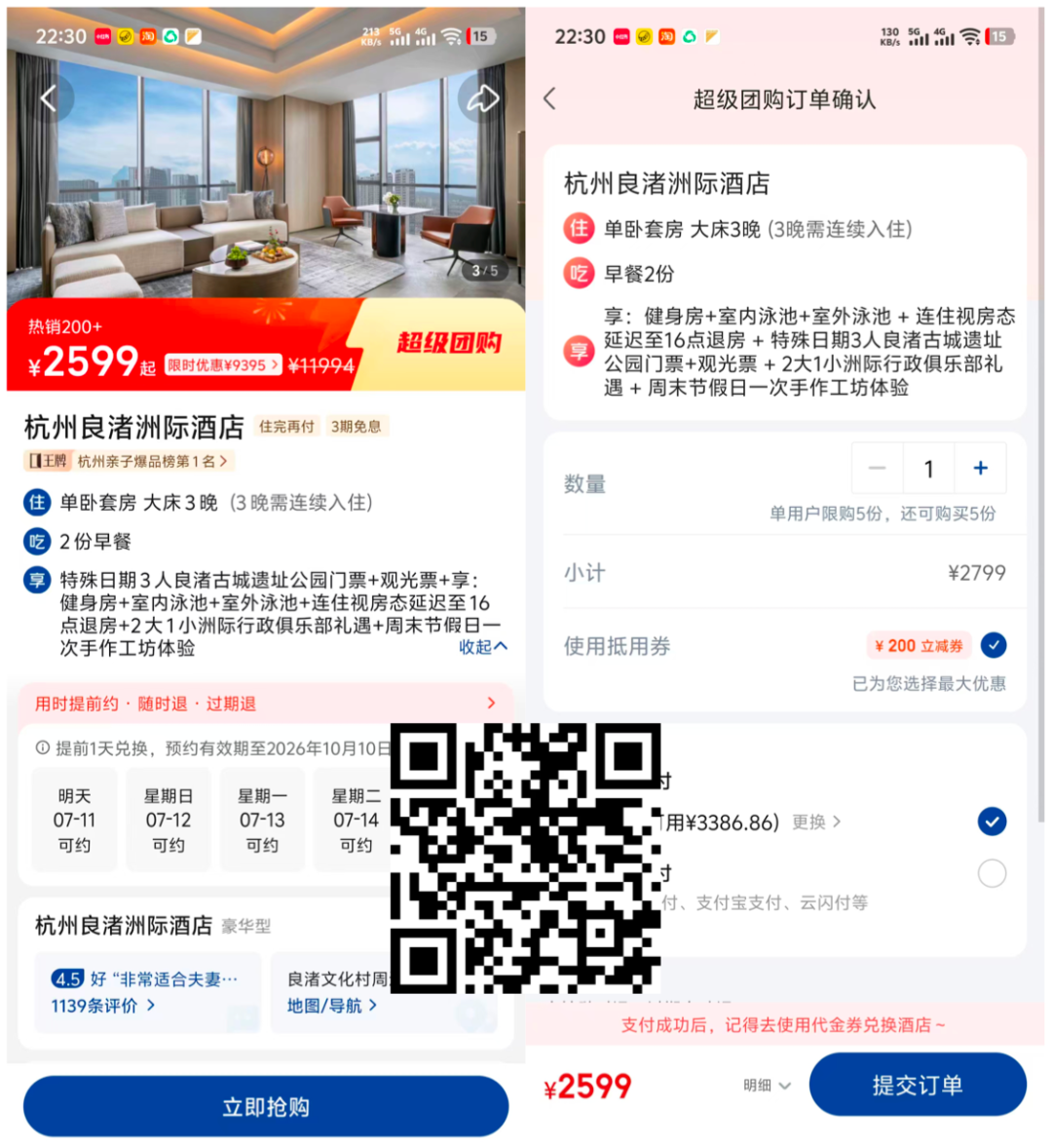 杭州重庆厦门上海高端酒店套房大促，暑假不加价赠行政待遇及门票