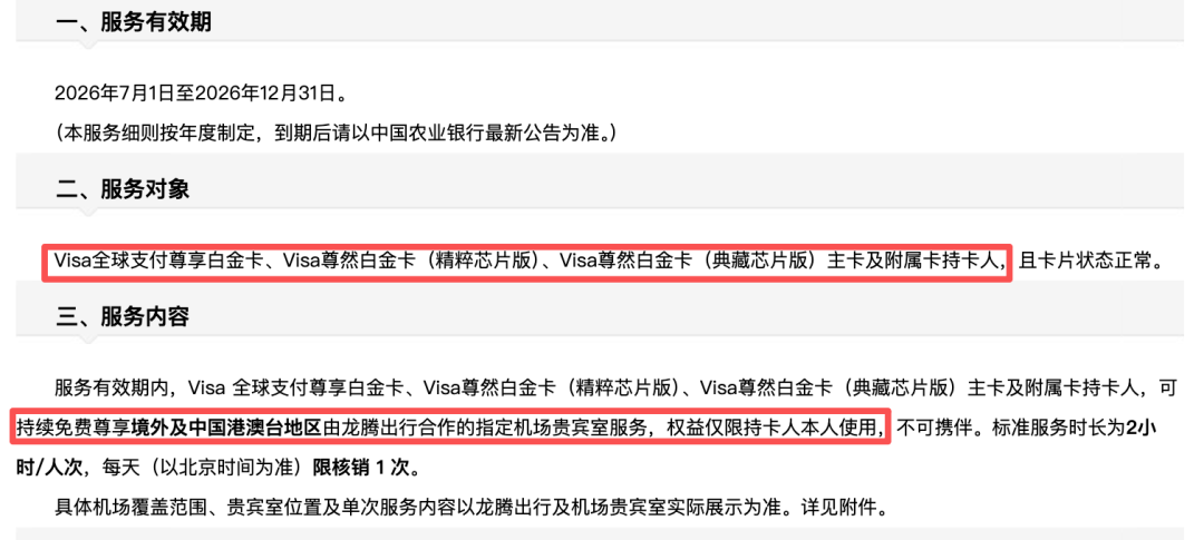 农行Visa尊然白精粹版升级芯片卡 解锁无限次境外贵宾厅免年费权益