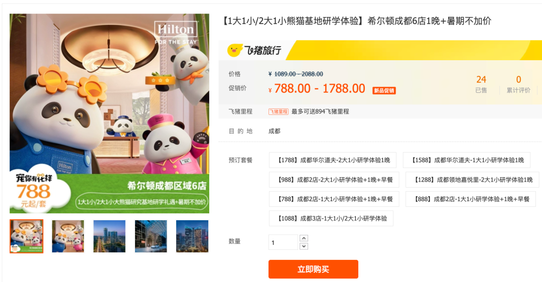 飞猪暑期酒店大促 普吉岛Club Med国庆不加价 万豪通兑2晚688起