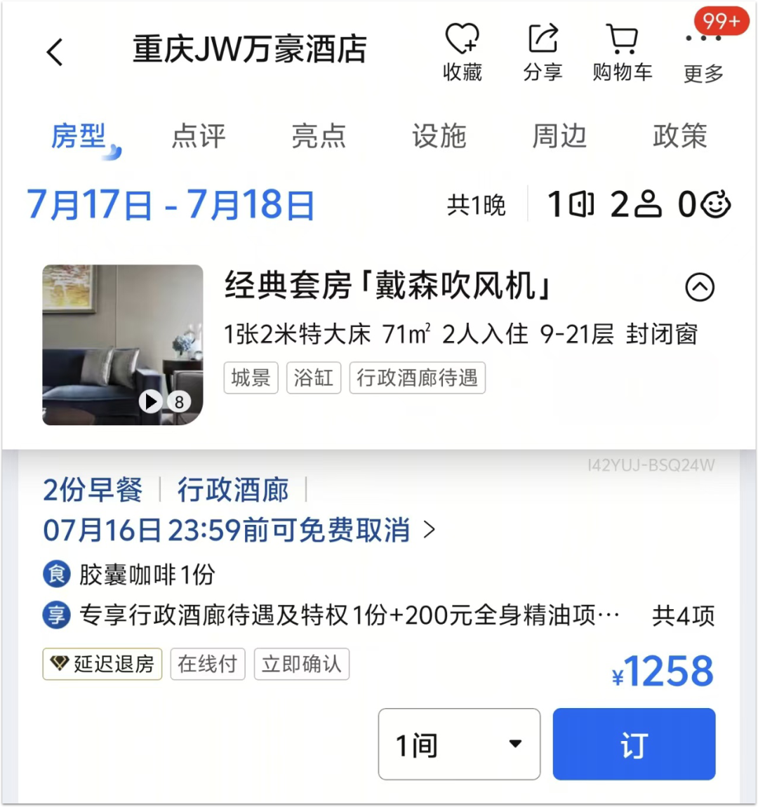 重庆JW万豪酒店暑假600元住行政套房 有效期至9月30日不加价