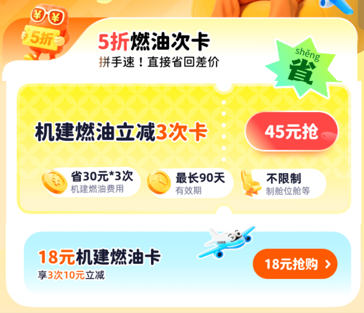 暑假国内机票低至200多元 燃油费下调亲子出游正当时