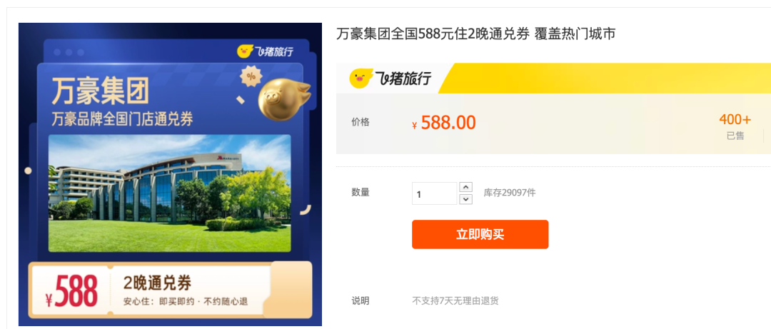 飞猪暑期酒店大促 普吉岛Club Med国庆不加价 万豪通兑2晚688起