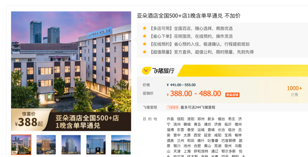 飞猪暑期酒店大促 普吉岛Club Med国庆不加价 万豪通兑2晚688起