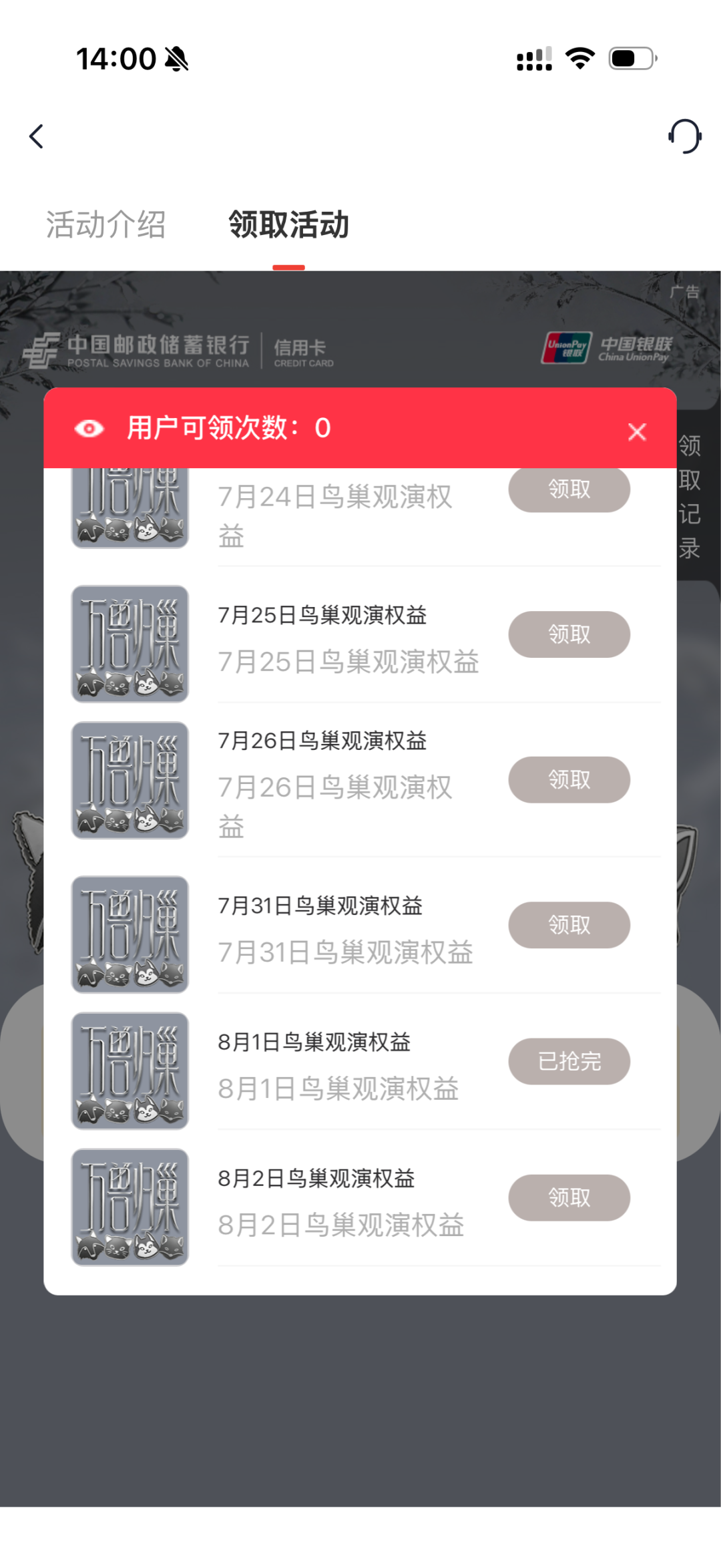 北京鸟巢演唱会门票0元领 邮储鼎致白消费达标权益2026