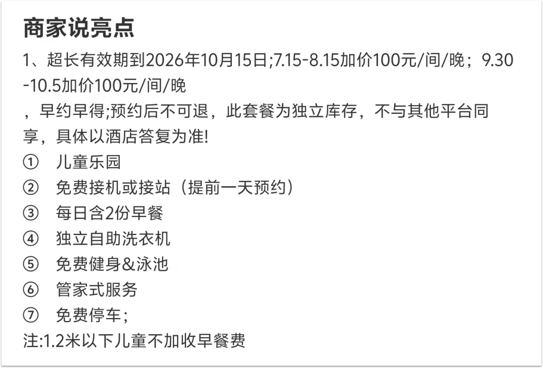 全国多地万达酒店暑期大促 高星酒店200元起暑假不加价国庆可用