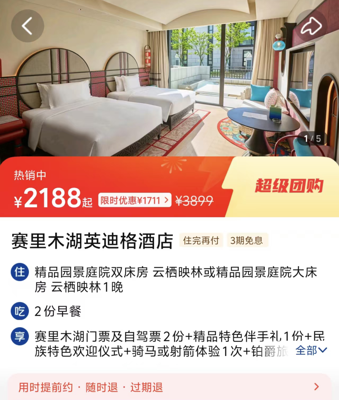 杭州重庆厦门上海高端酒店套房大促，暑假不加价赠行政待遇及门票