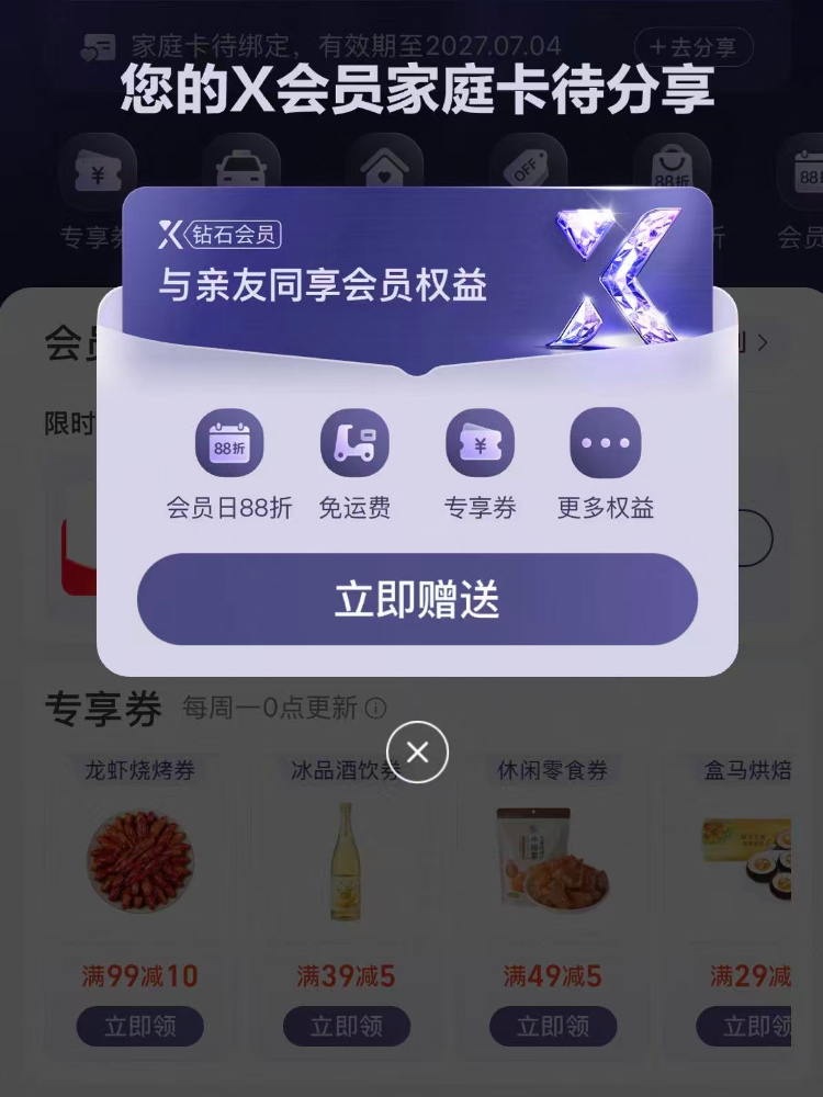 杭州盒马钻石会员年卡338元每天88折含副卡可转卖