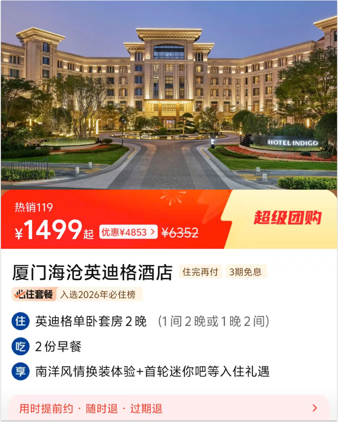 重庆厦门黄山丽水酒店房券599起暑期周末不加价有效期至12月