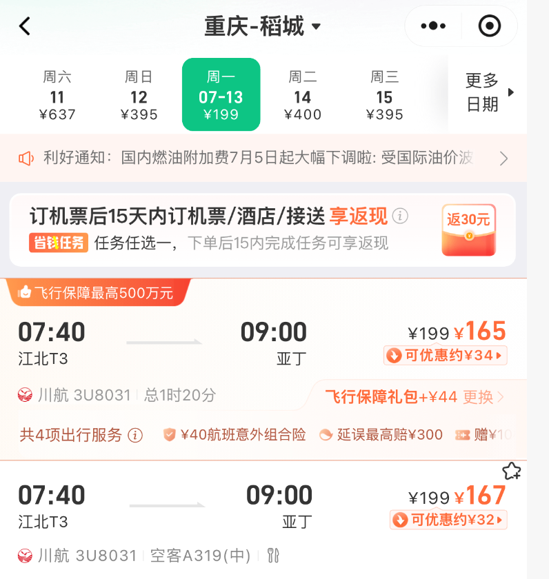 暑假国内机票低至200多元 燃油费下调亲子出游正当时