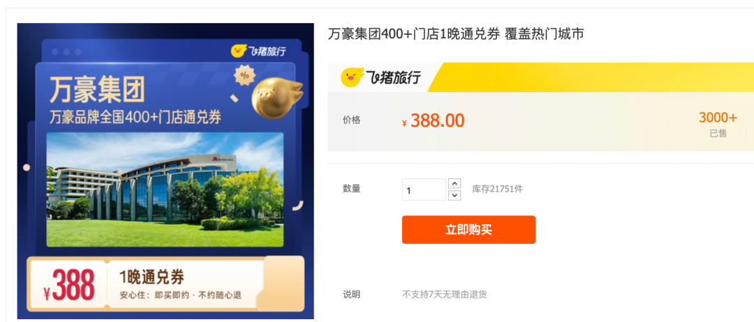 飞猪暑期酒店大促 普吉岛Club Med国庆不加价 万豪通兑2晚688起