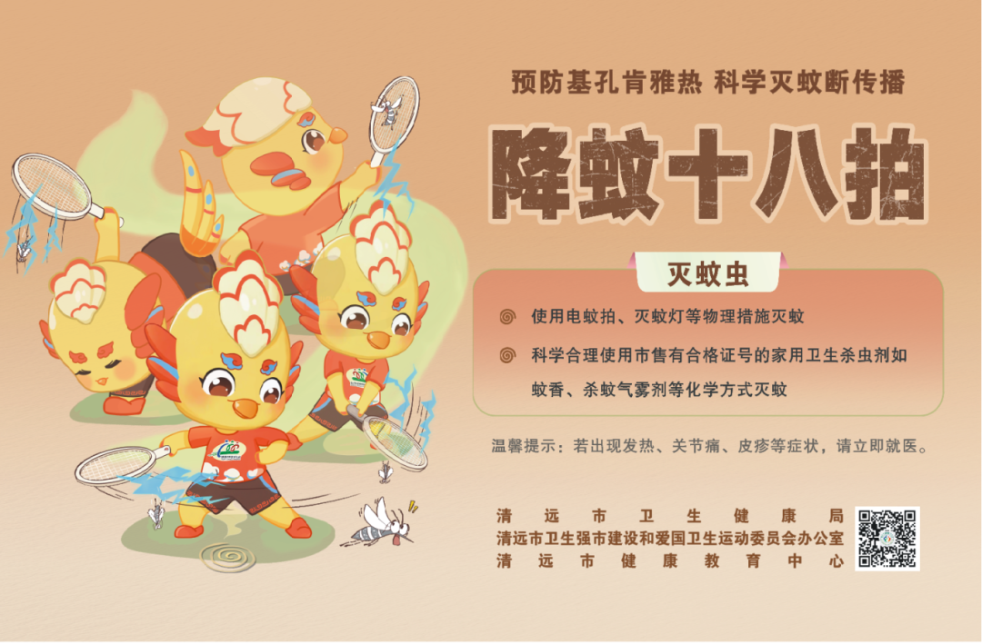 7.降蚊十八拍（灭蚊虫）.jpg