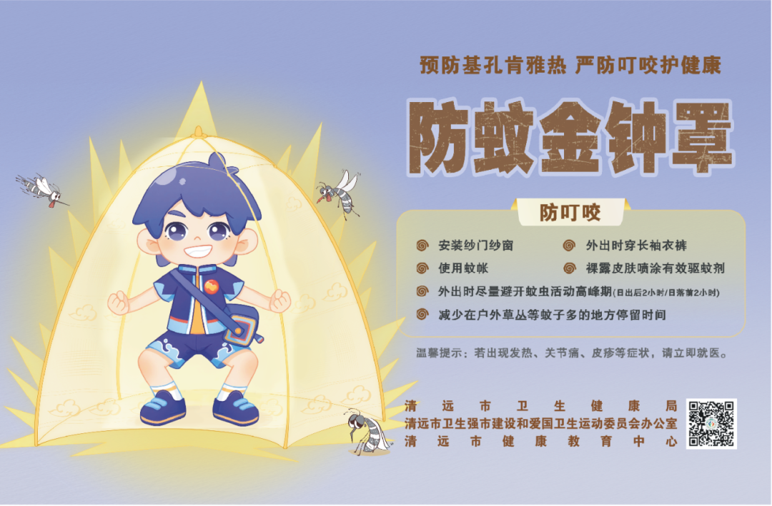6.防蚊金钟罩（防叮咬）.jpg