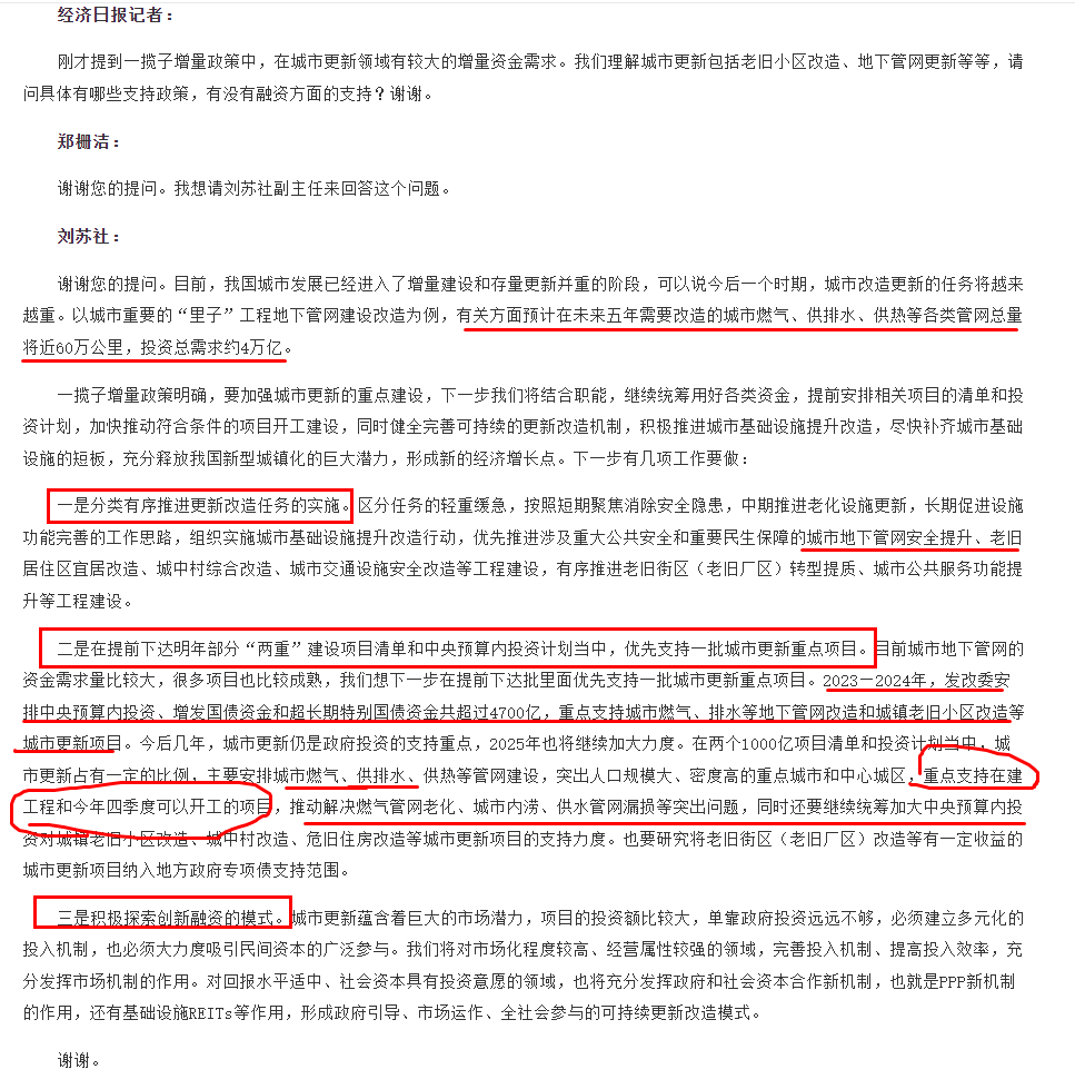 國家發(fā)改委：未來五年投入4萬億，60萬公里，地下管網(wǎng)改造即將迎來大爆發(fā)