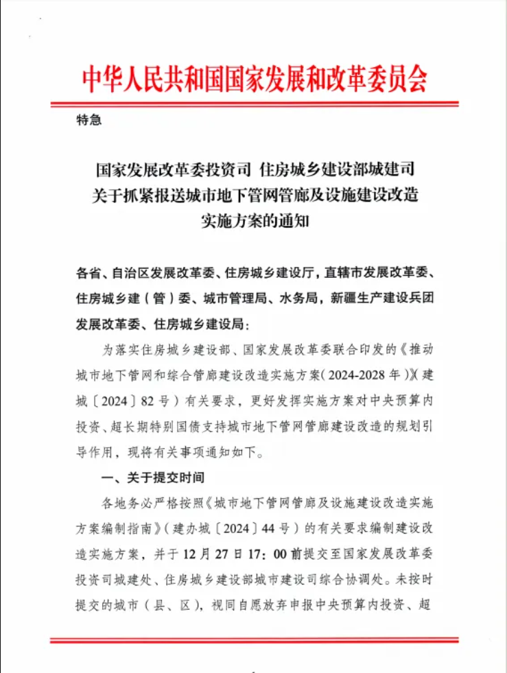 國家發(fā)改委：未來五年投入4萬億，60萬公里，地下管網(wǎng)改造即將迎來大爆發(fā)