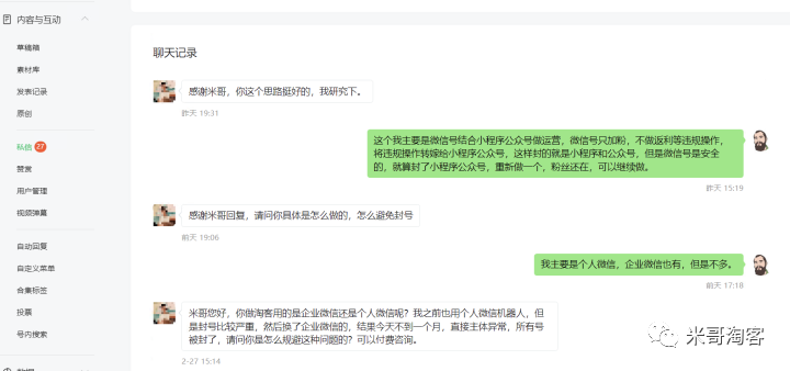 微信号防封号_微信防止被封_微信防止封号风险