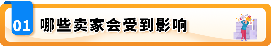 日本站商品安全四法即将生效，这些品类请立即行动，避免下架！