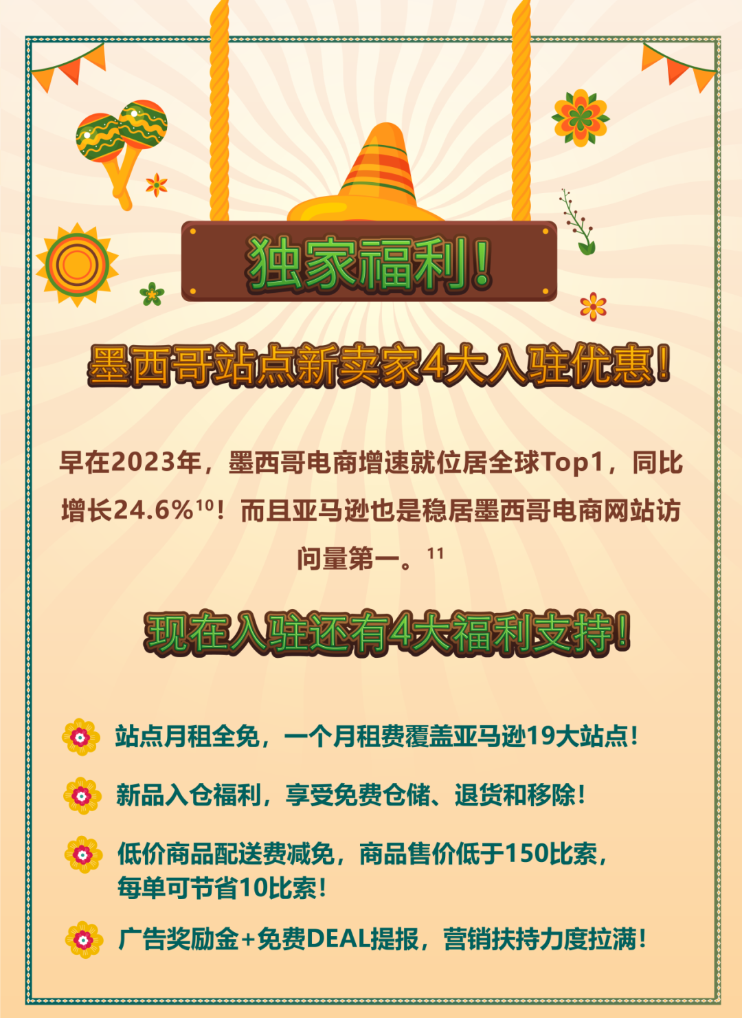 新卖家入驻福利