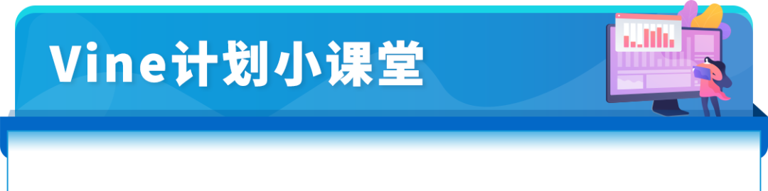 注意！亚马逊Vine计划规则收紧，严禁合并违规变体