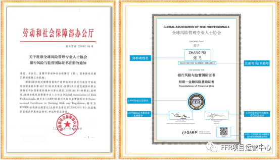 金融证书 | “金融风险基础证书（FFR）全国运营中心”启动仪式顺利举行