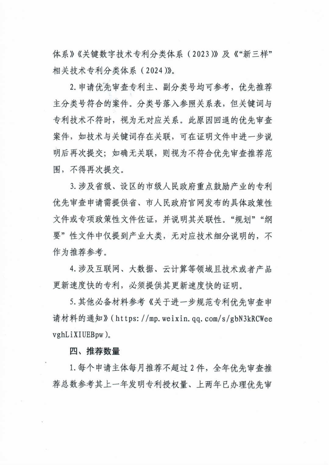 优先审查业务质量通知_页面_2.png