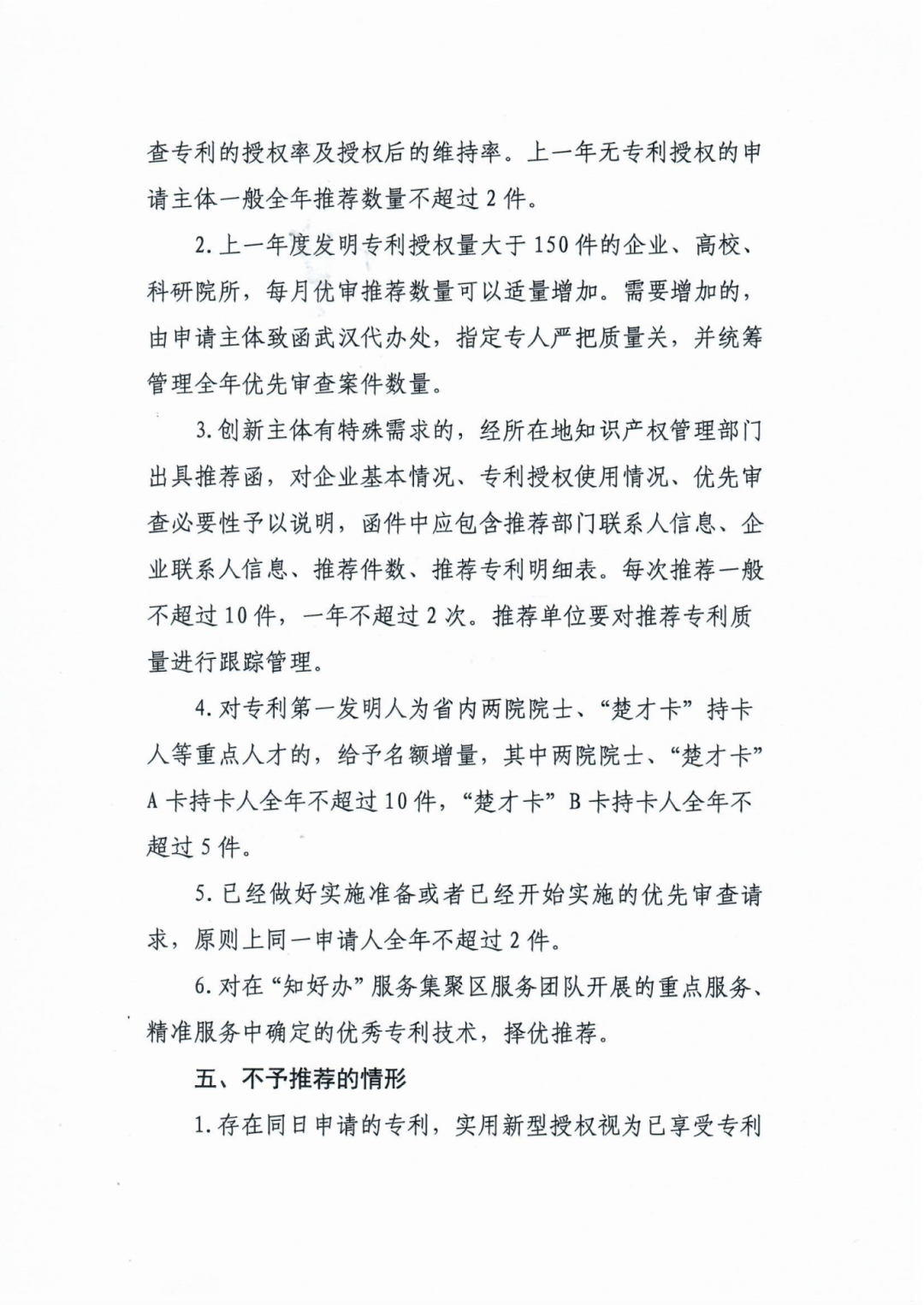 优先审查业务质量通知_页面_3.png