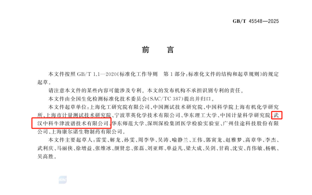 中科牛津助力国家标准发布：开启氘代试剂同位素丰度测定新篇章