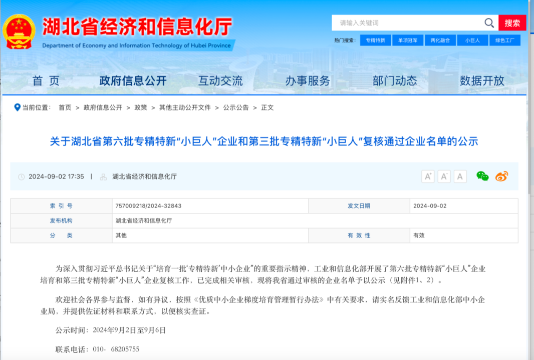 喜报！武汉中科牛津波谱技术有限公司成功入选国家级专精特新“小巨人”企业名单