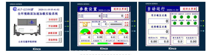 路面结构加速加载试验